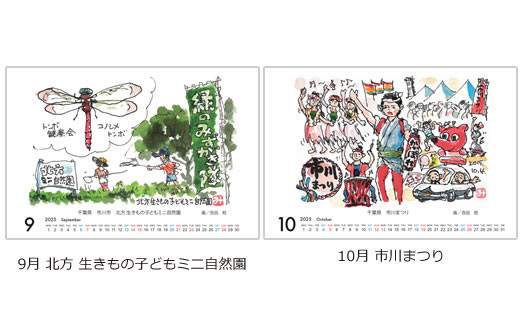 2025幎床ïŒä»€åäžå¹ŽïŒç ãã¡ãããã¶ çµµèæžã«ã¬ã³ã㌠çŸç°çšãã12203-0147ã