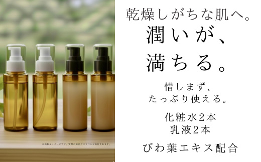 オハダノキモチ　化粧水2本・乳液2本　ママノキモチカフェ発 ビワ葉エキス配合 化粧水・乳液セット 乾燥肌向け セラミド配合 日本製　【12203-0473】