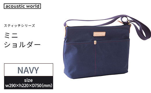 ミニショルダー＜ネイビー＞　【12203-0403-1】