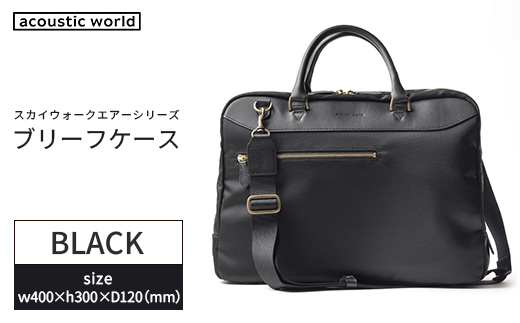 ブリーフケース＜ブラック＞　【12203-0405-1】