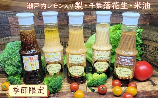 季節限定　人気こめ油ドレッシング・梨だれセット　【12203-0134】