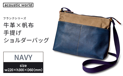 牛革かぶせ×帆布 サコッシュショルダー　ネイビー　【12203-0378-3】