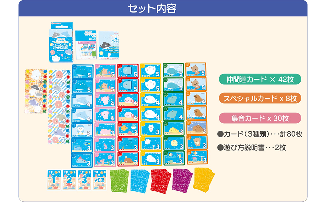 あつめよう！つぶらな瞳の水族館カードゲーム　【12203-0416】