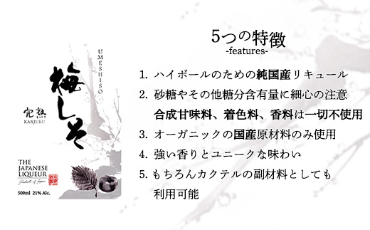 The Japanese Liqueur UMESHISO-Kanjuku-ïŒæ¢
ãã-å®ç-ïŒãã12203-0262ã