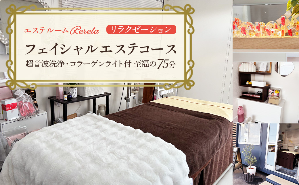 縲舌お繧ケ繝繝ォ繝シ繝Rerela縲大・ウ諤ァ蟆ら畑箝撰ク弱Μ繝ゥ繧ッ繧シ繝シ繧キ繝ァ繝ウ箝撰ク弱ヵ繧ァ繧、繧キ繝」繝ォ繧ィ繧ケ繝繧ウ繝シ繧ケ1蝗槭縲12203-0439縲