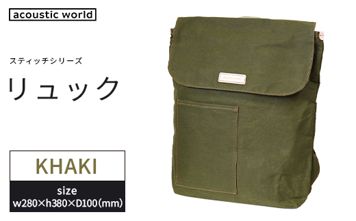 リュック＜カーキ＞　【12203-0402-2】