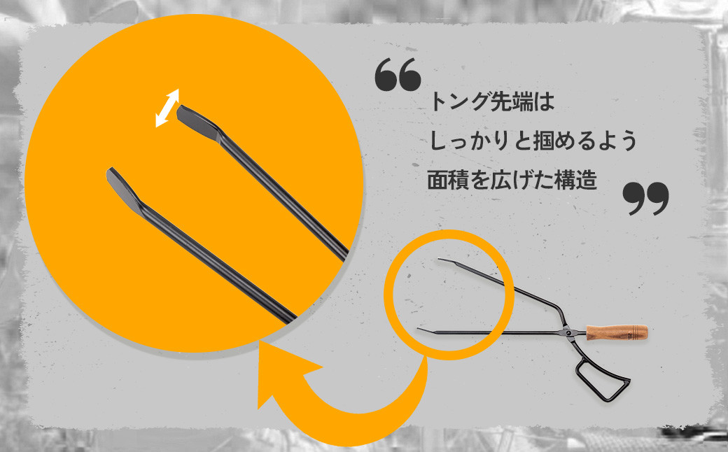 ファイヤープレーストング 薪ばさみ　【12203-0190】