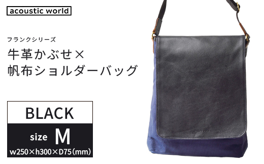 牛革かぶせ×帆布 ショルダーバッグM　ブラック　【12203-0374-1】