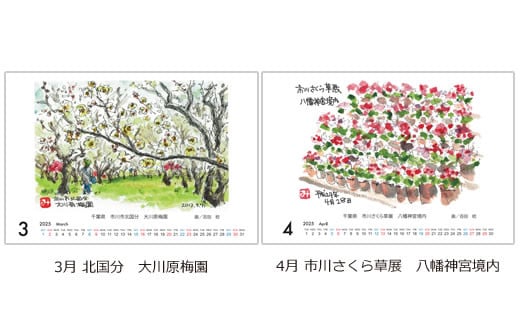 2025幎床ïŒä»€åäžå¹ŽïŒç ãã¡ãããã¶ çµµèæžã«ã¬ã³ã㌠çŸç°çšãã12203-0147ã