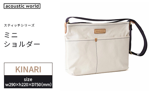 ミニショルダー＜生成(キナリ)＞　【12203-0403-5】