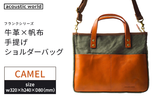 牛革かぶせ×帆布 手提げショルダー　キャメル　【12203-0377-4】
