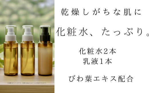 オハダノキモチ　化粧水2本・乳液1本　ママノキモチカフェ発 ビワ葉エキス配合 化粧水・乳液セット 乾燥肌向け セラミド配合 日本製　【12203-0472】