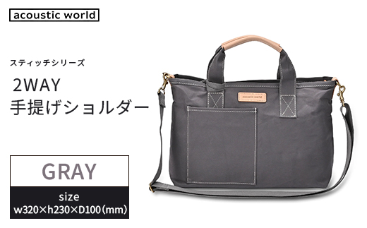 手提げショルダー　グレー　【12203-0379-4】