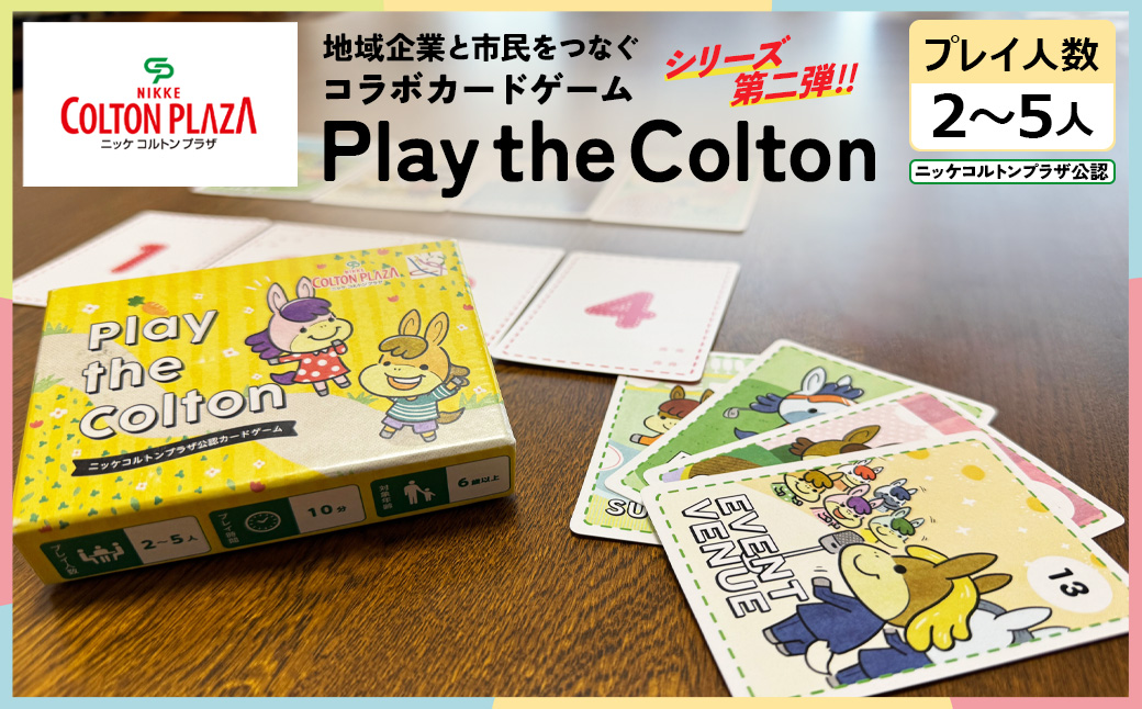 ご当地カードゲーム【Play the Colton】　【12203-0354】