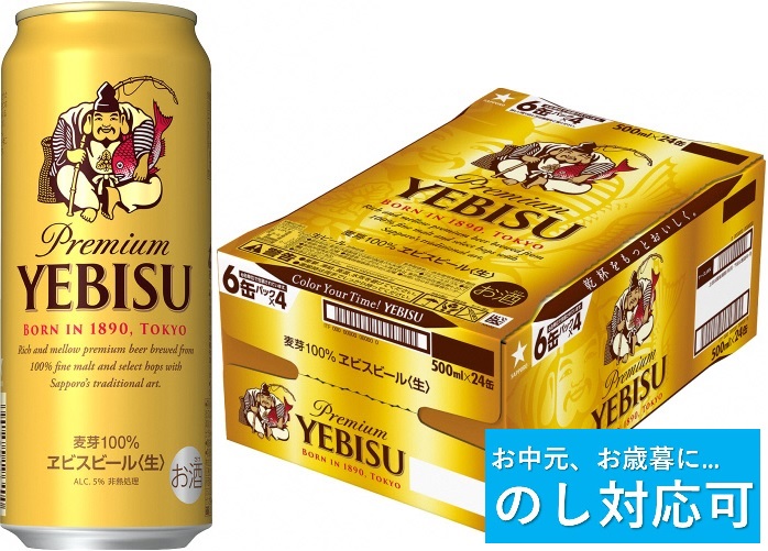 【のし対応可】ヱビスビール・500ml×1ケース(24缶)(A51)