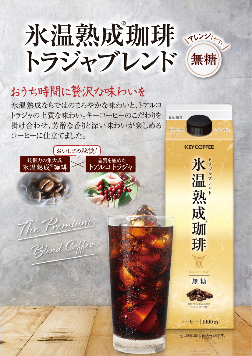 キーコーヒー　氷温熟成珈琲トラジャブレンド無糖（1本（1,000ｍｌ）×6本入り）(B13)