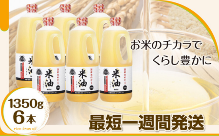 米油 こめ油 コメ油 最短 1週間発送 米 お米 大容量 ボーソー油脂 1350g 調味料 食用油 油 調理油 国産 米ぬか 揚げ物 あげもの 天ぷら 唐揚げ から揚げ 調味料 食用油 油 大容量 家庭用 