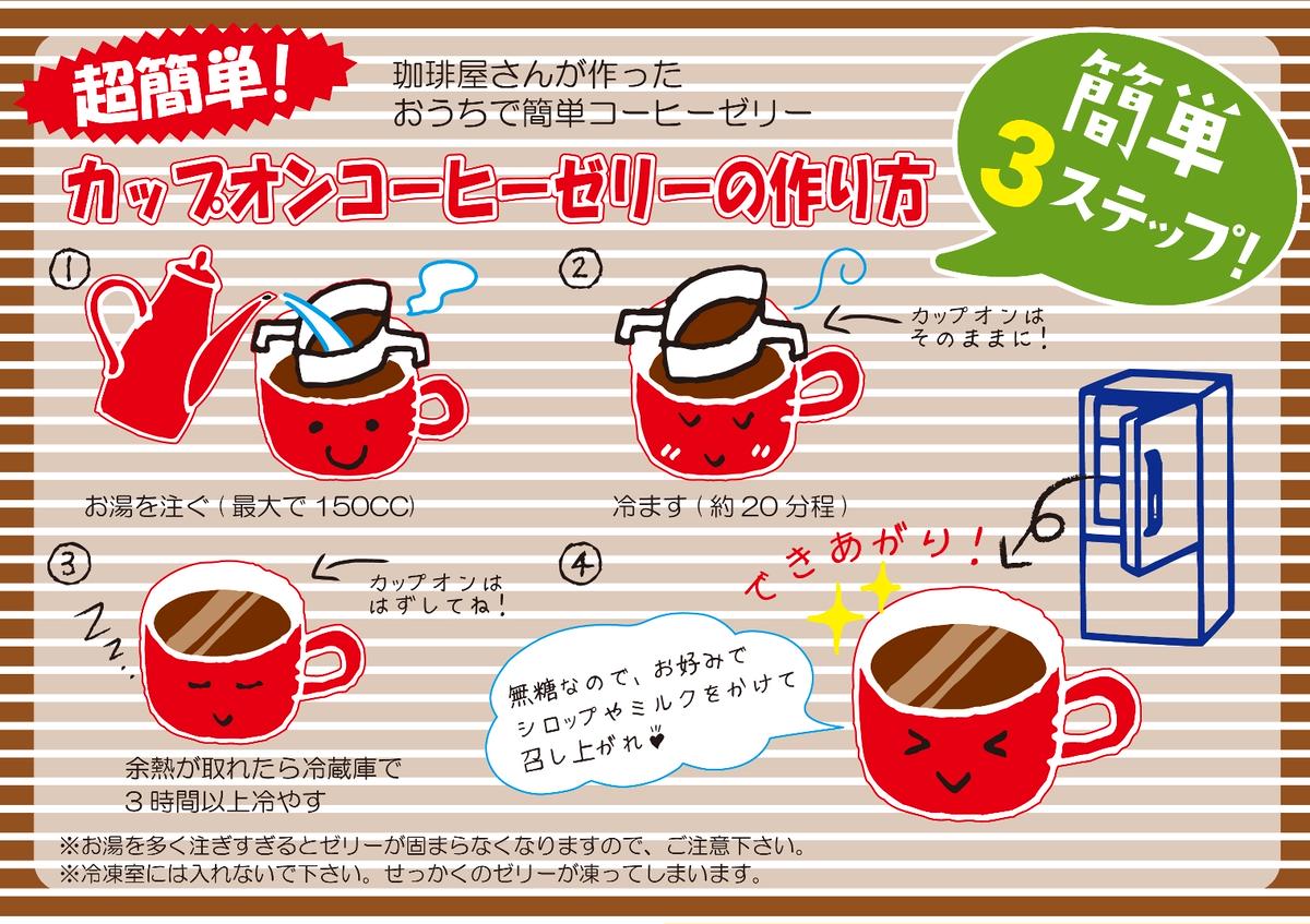 コーヒーゼリー　ドリップバッグ　24袋入り