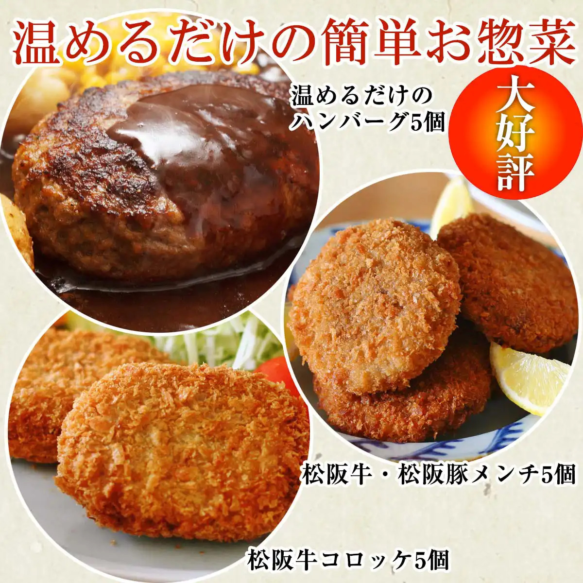 らくらく時短お惣菜セット5人前　松阪牛　松阪豚　コロッケ　メンチ　ハンバーグ　湯煎　A5ランク　雌牛　焼肉やまと　やまとダイニング