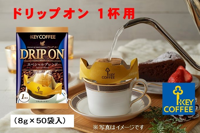 キーコーヒー　ドリップオン　50袋　コーヒー　珈琲　ドリップ　お手軽　大容量　徳用