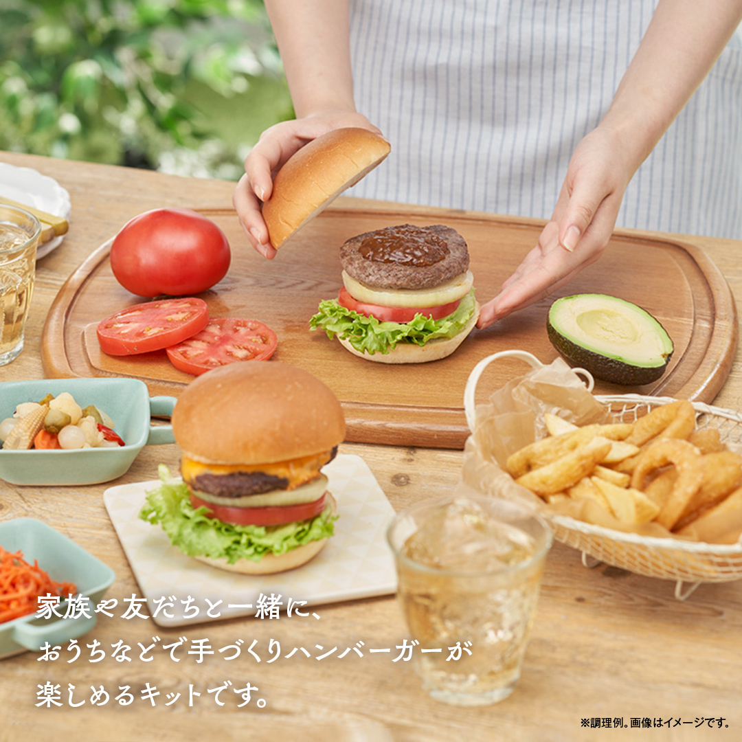 【ふるさと納税】お家で手作りハンバーガーキット ４個分 | 日本ハム ハンバーグ ハンバーガー 手作り ミートフル
