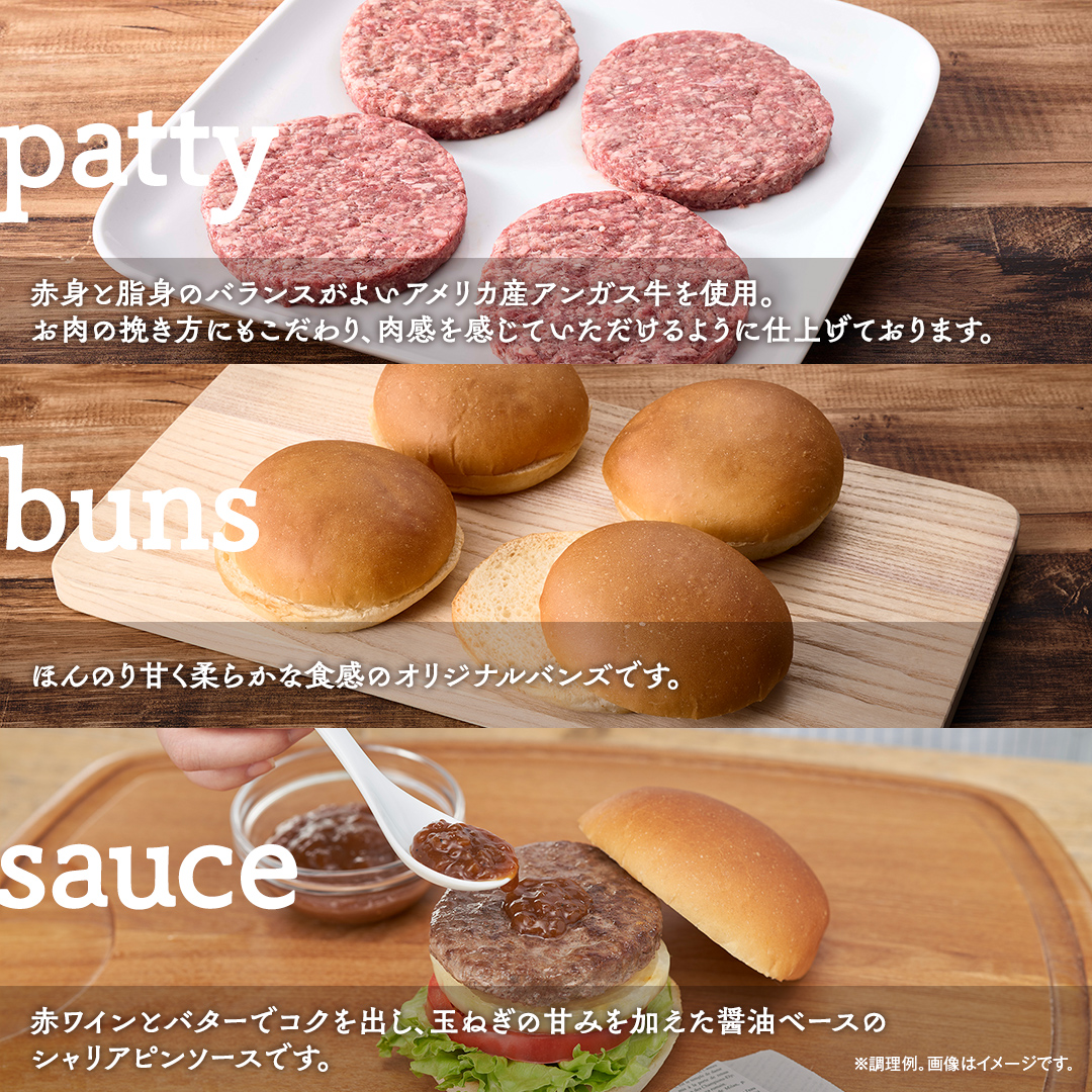 【ふるさと納税】お家で手作りハンバーガーキット ４個分 | 日本ハム ハンバーグ ハンバーガー 手作り ミートフル