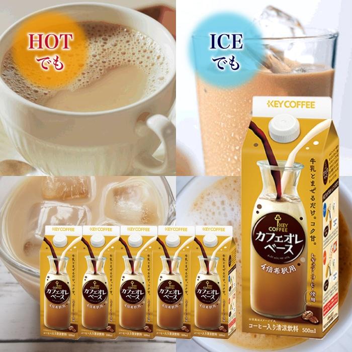 カフェオレベース　12本セット