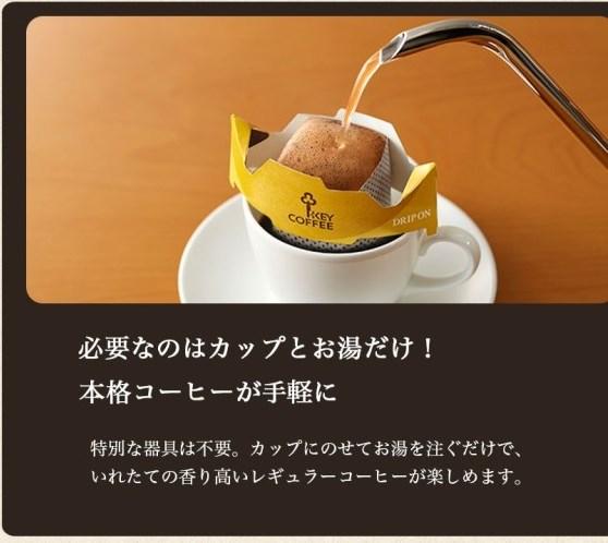 キーコーヒー　ドリップオン　１００袋　コーヒー　珈琲　ドリップ　お手軽　大容量