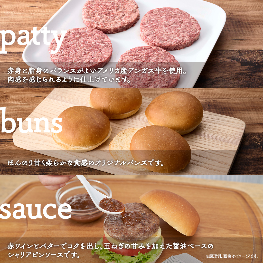 【ふるさと納税】アンガス牛のダブルバーガーキット |ハンバーグ ハンバーガー 手作り ミートフル 牛肉 日本ハム
