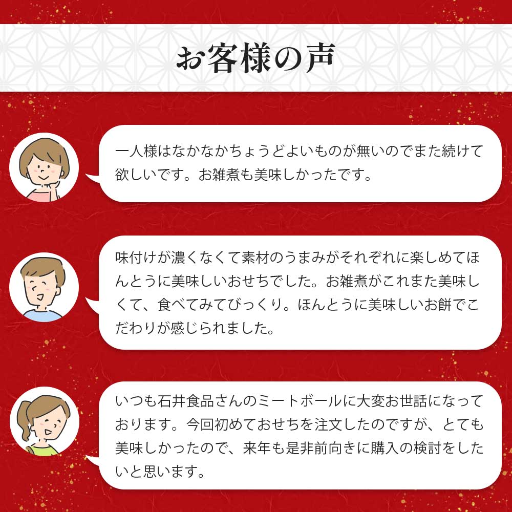 【石井食品】生おせち「迎春小箱」和風1段重（1人前）雑煮のつゆ・角餅1個付き　2箱セット 冷蔵配送