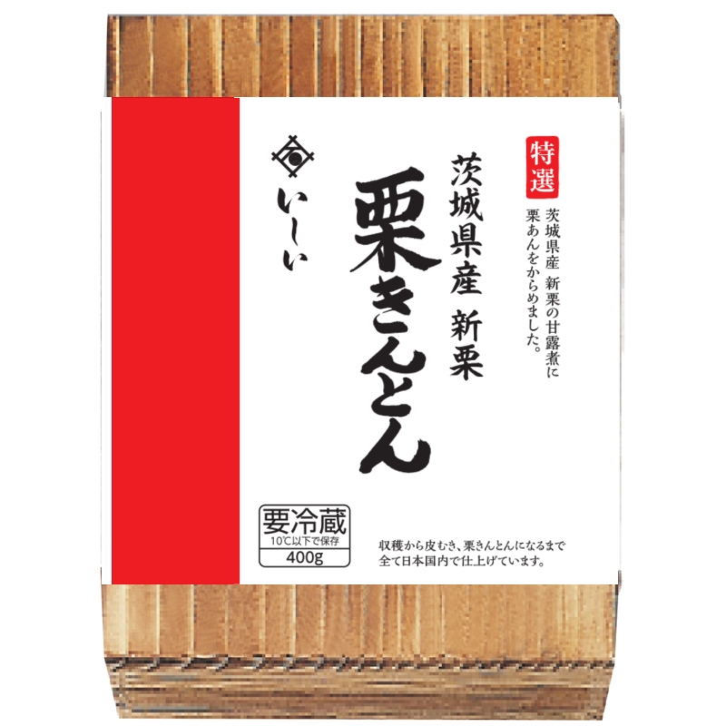 特選 茨城県産 新栗 栗きんとん400g（冷蔵品）