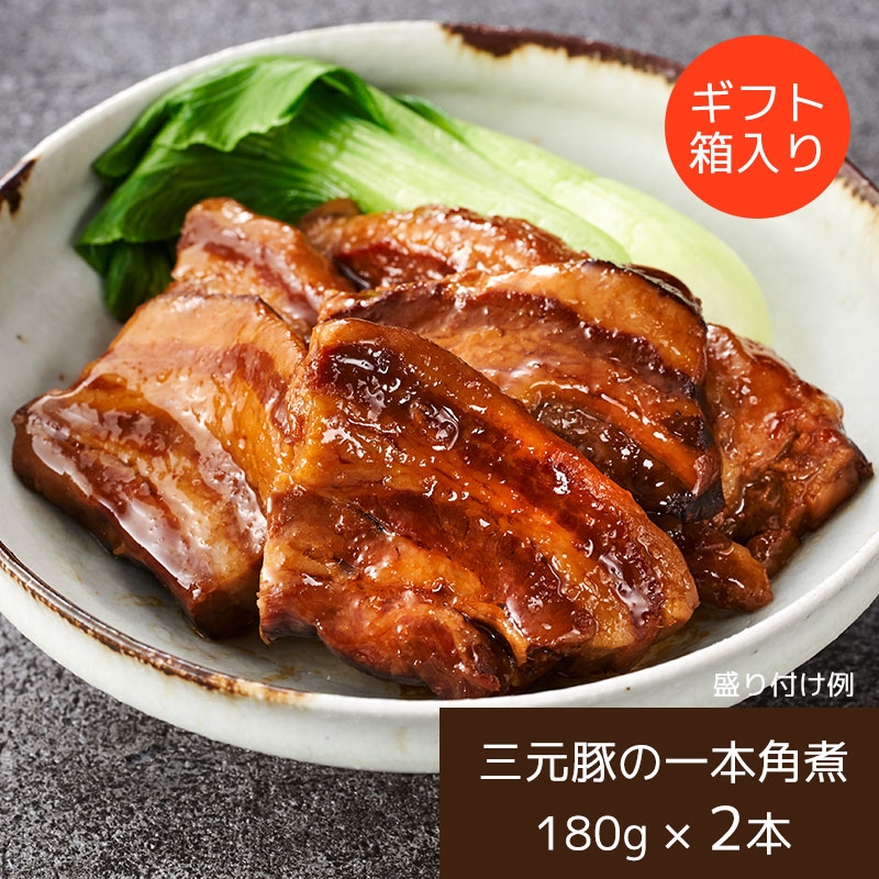 日本の米育ち三元豚 一本角煮 ギフトセット｜平田牧場（常温品） 