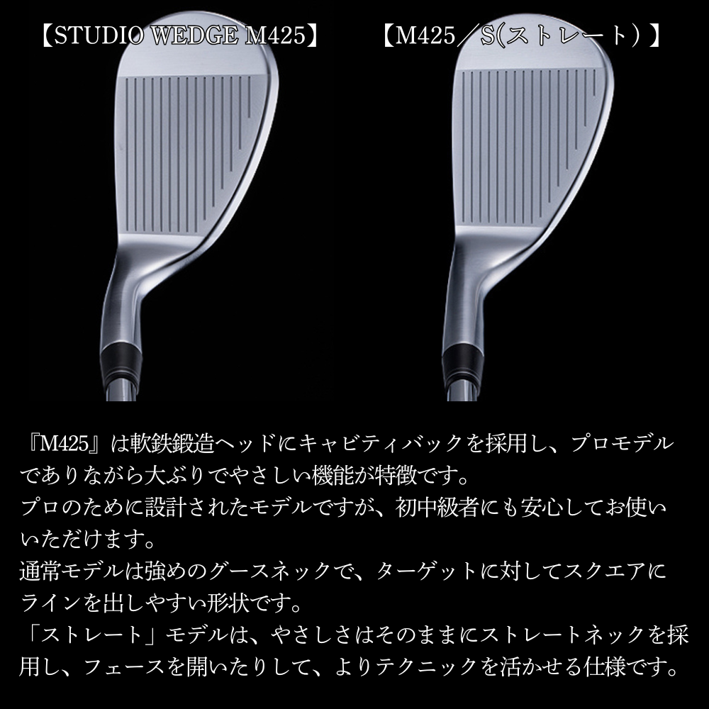 【マスダゴルフ】スタジオウェッジ M425/S（ストレート） 銅メッキ仕上げ SW 【シャフト：N.S.PRO　MODUS3 105WEDGE】 ゴルフ ゴルフクラブ ウェッジ 【受注生産】