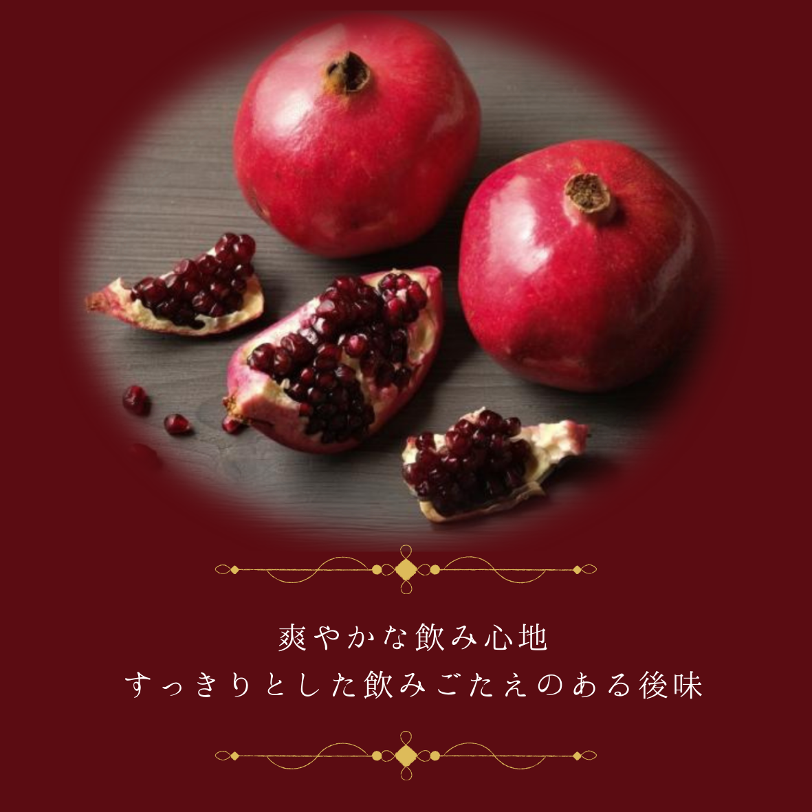 成城石井 カリフォルニア産ザクロ100%ジュース(C06)