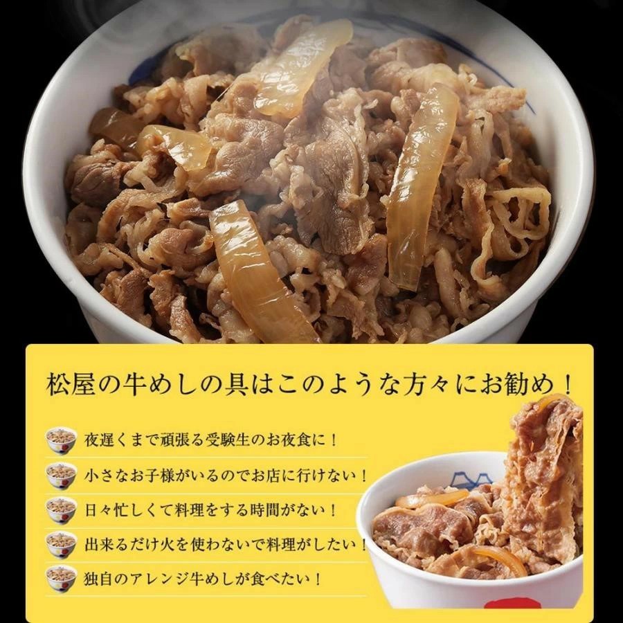 松屋 牛丼 エスフーズ コラボ 牛めし 10袋 135g 牛肉 冷凍 新生活 夜食 個包装 丼 便利 簡単 パウチ 湯煎 電子レンジ レトルト 肉 惣菜 調理済み 加工品 おかず 晩ごはん 牛肉 便利 簡単調理 大容量 長期保存