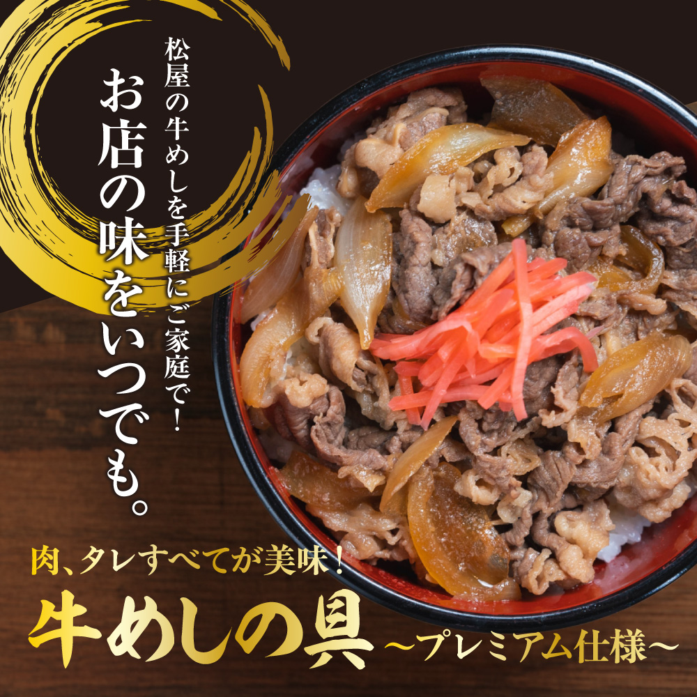 松屋 牛丼 エスフーズ コラボ 牛めし 20袋 135g 牛肉 冷凍 新生活 夜食 個包装 丼 便利 簡単 パウチ 湯煎 電子レンジ レトルト 肉 惣菜 調理済み 加工品 おかず 晩ごはん 牛肉 便利 簡単調理 大容量 長期保存