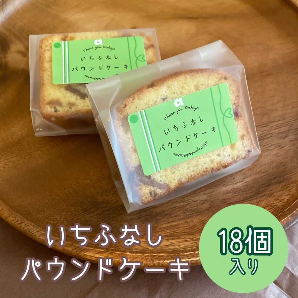 いちふなしパウンドケーキ