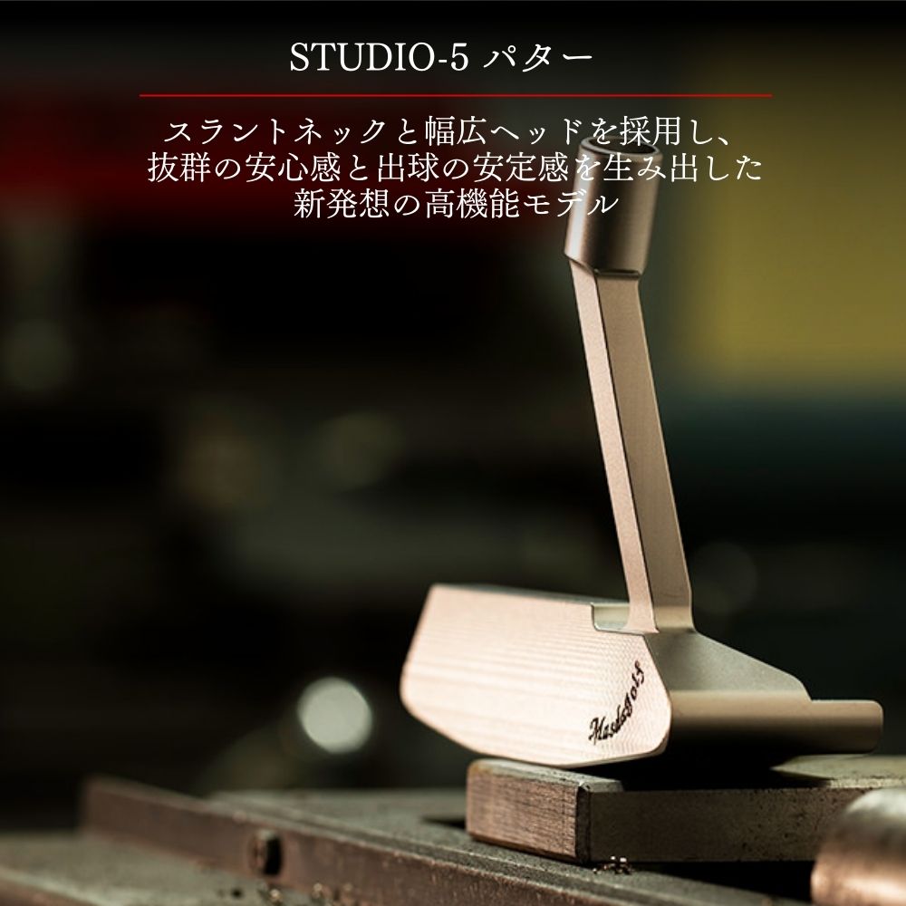 STUDIO-5 パター スチールシャフト ホワイトビーズ仕上げ