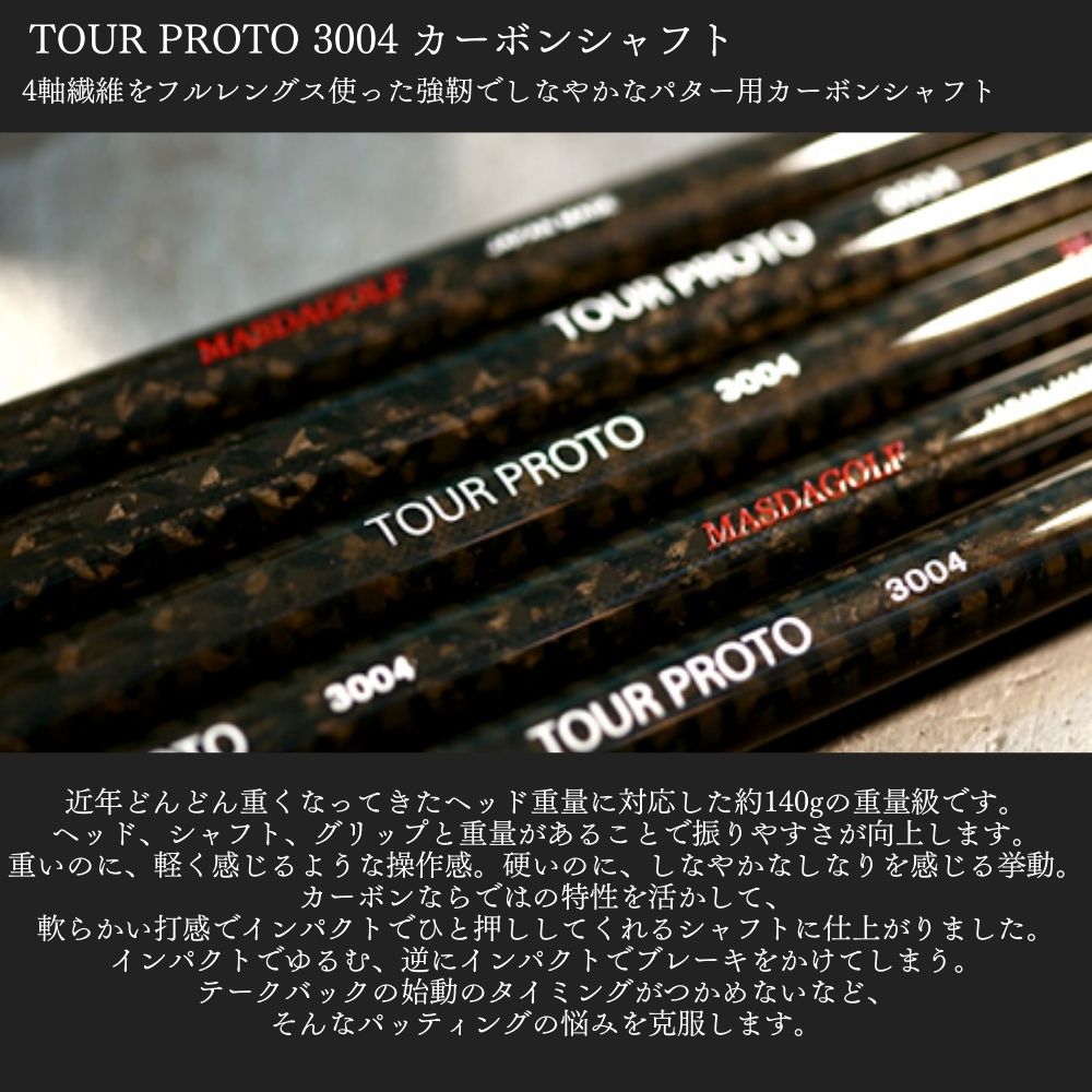 STUDIO-5 パター TOUR PROTO 3004シャフト ホワイトビーズ仕上げ