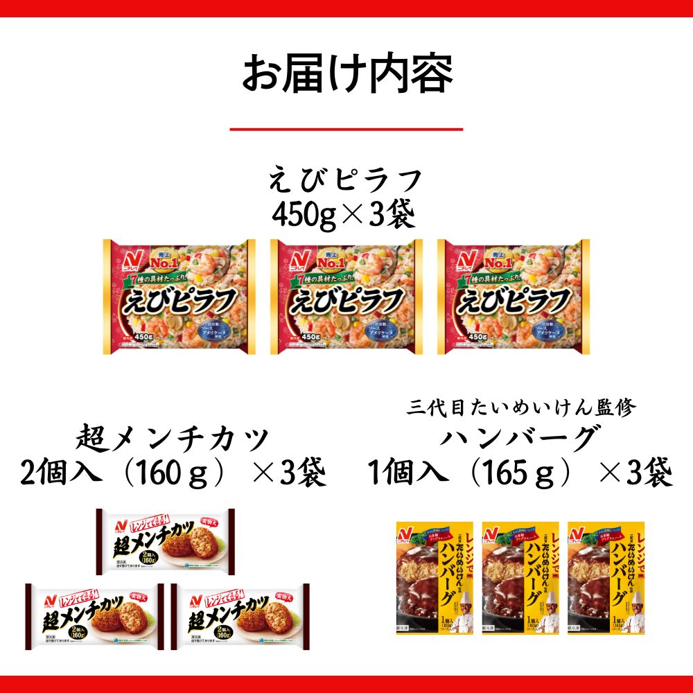 ニチレイフーズ ピラフとおかずのセット 3種計9袋 冷凍食品 惣菜 船橋市　イオンリテール