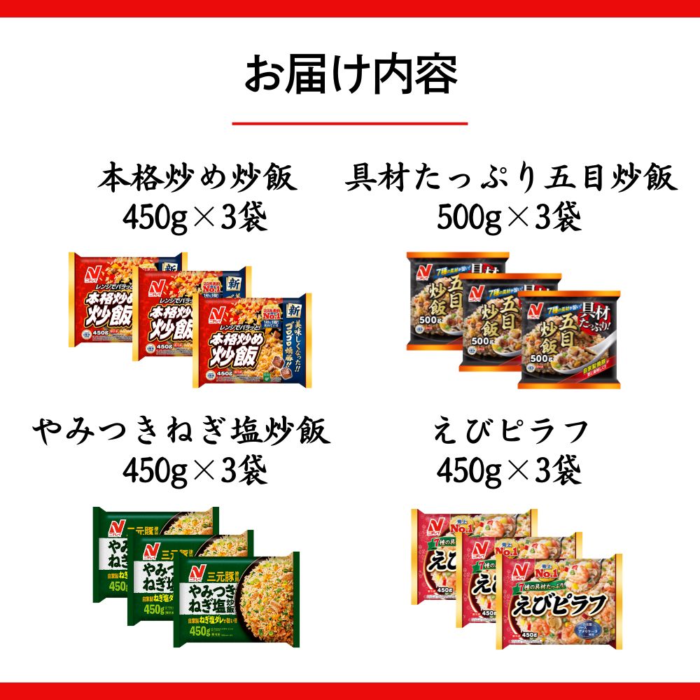 ニチレイフーズ 炒飯・ピラフセット 4種計12袋  冷凍食品 冷凍チャーハン 船橋市　イオンリテール