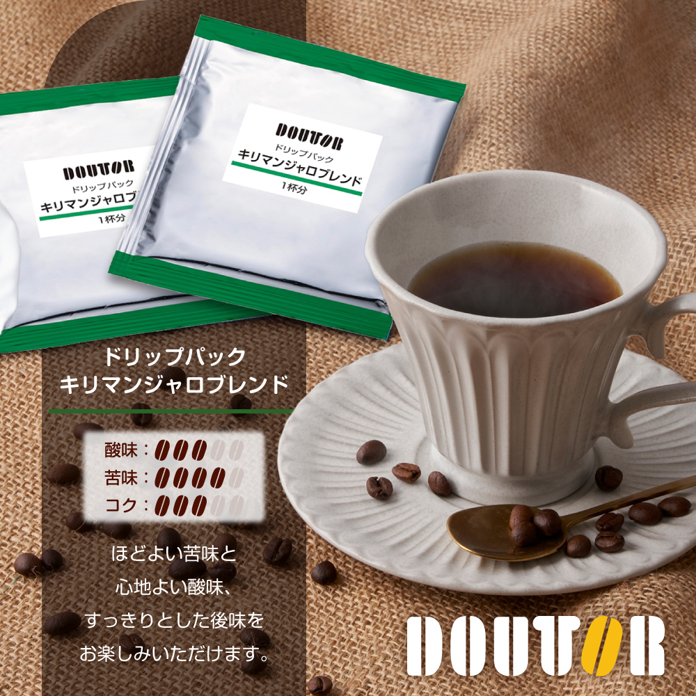 コーヒー ドリップコーヒー ドトール DOUTOR キリマンジャロマブレンド ドリップ パック 大容量 キリマンジャロ 個包装 100袋 100杯 珈琲 オフィス キャンプ アウトドア カフェ ギフト 手軽 本格 おすすめ 年末