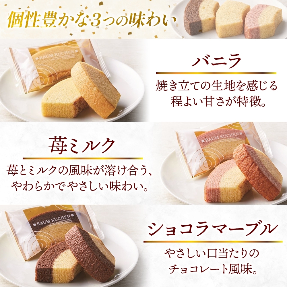 バームクーヘンギフトセット21個入 3種 ショコラマーブル バニラ 苺ミルク チョコレート いちご バウムクーヘン 焼菓子 スイーツ 洋菓子 詰め合わせ ギフト 個包装 ギフト 贈答 おやつ 食べ比べ ポニー製菓 千葉県 船橋市 お土産