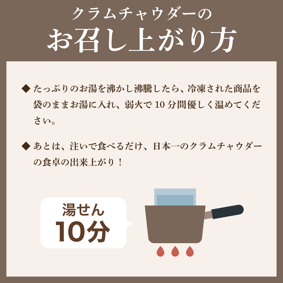 日本一のクラムチャウダー 5袋セット　180ｇ×5袋　ホンビノス　クラムチャウダー　船橋　963　ラーメン屋
