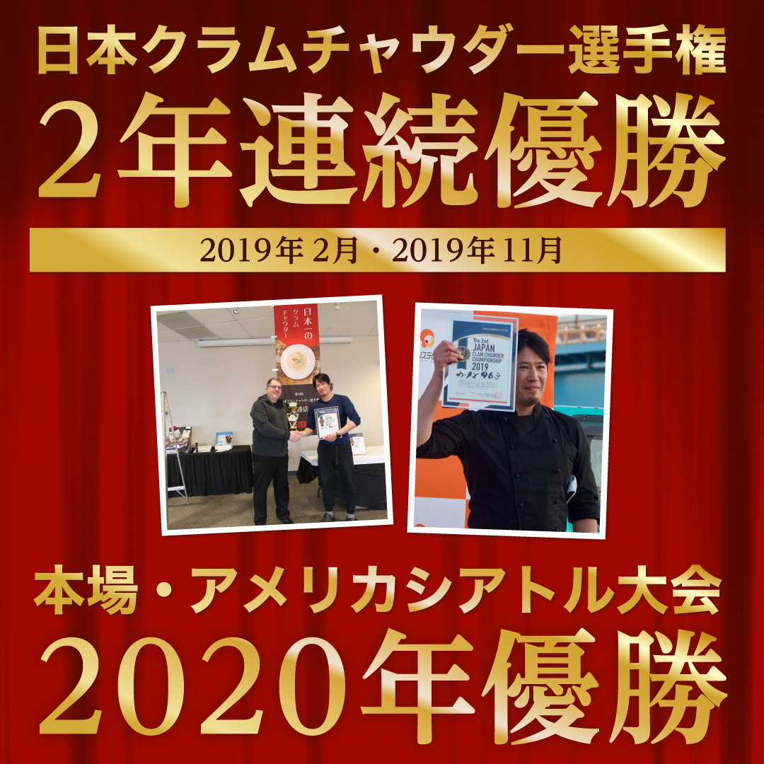 日本一のクラムチャウダー、船橋にんじんポタージュ 6袋セット　クラムチャウダー　冷製ポタージュ　180g×6袋　963　ホンビノス　船橋　船橋にんじん