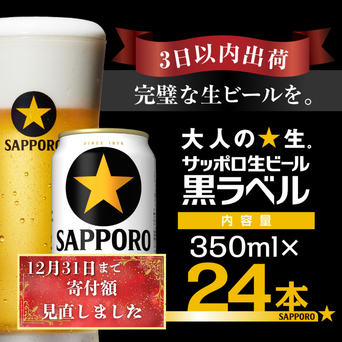 【翌日出荷】ビール 黒ラベル サッポロ サッポロビール 350ml 24本 酒 お酒 1ケース 1箱 おすすめ 人気 ギフト 贈答 24 ケース 