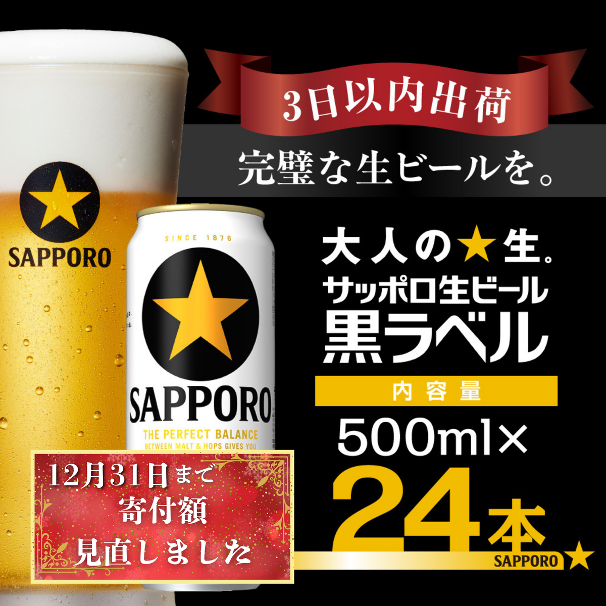 【翌日出荷】ビール 黒ラベル サッポロ サッポロビール 500ml 24本 酒 お酒 1ケース 1箱 おすすめ 人気 ギフト 贈答 24 ケース 