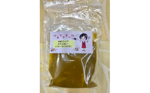 ツキママミール ホテルカレー3点セット