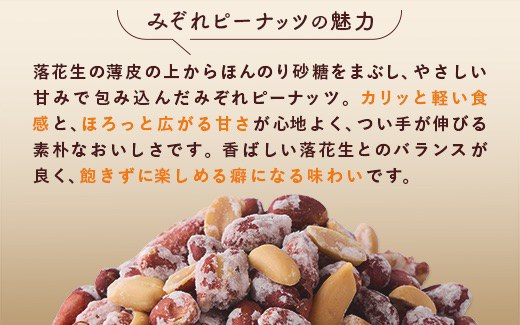 【訳あり】みぞれピーナッツ1.5kg(150g×10袋)【1696808】