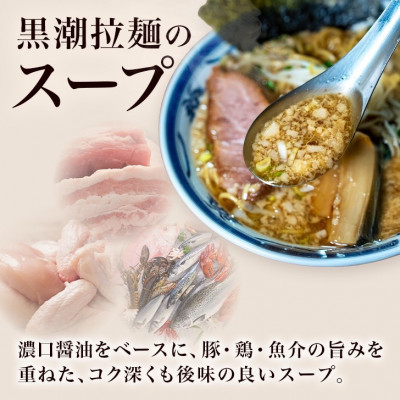 黒潮ラーメン　3食分【配送不可地域：離島】【1714439】